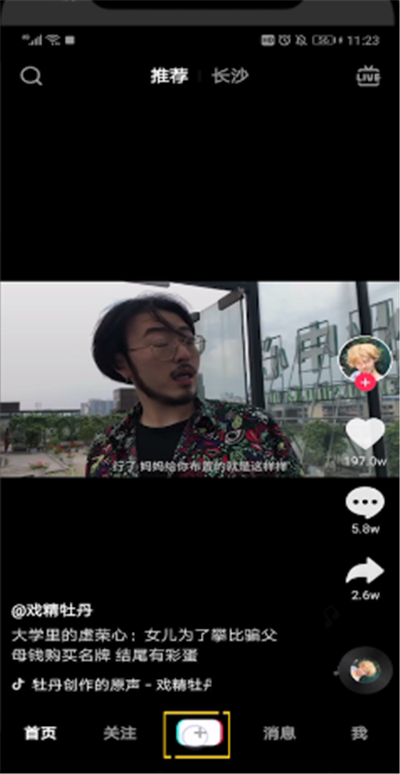 抖音发色特效的简单操作方法