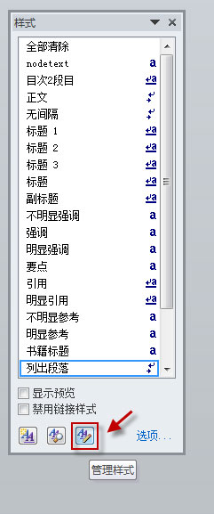 Word 2010设置样式默认值的详细操作步骤