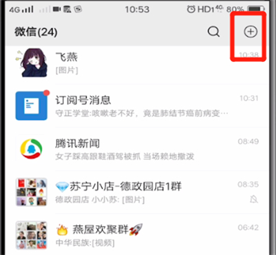 微信中添加好友的简单操作教程