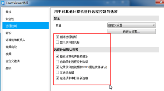 teamviewer对远程控制进行更改的方法步骤
