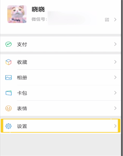 微信中改密码简单操作教程