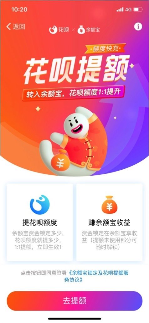 支付宝应用花呗上线额度快充：首批邀请1000万用户体验