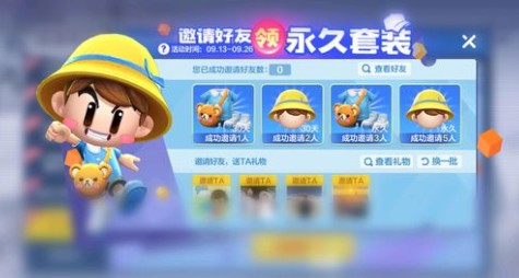 跑跑卡丁车手游邀请好友领永久熊宝套装详解