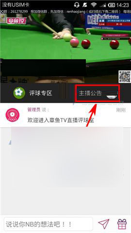 手机章鱼TV中关注主播的操作步骤