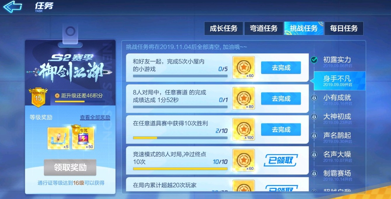 跑跑卡丁车手游s2身手不凡挑战任务全攻略