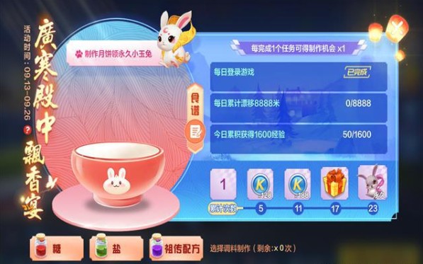 跑跑卡丁车手游调料制作与月饼配方选择攻略