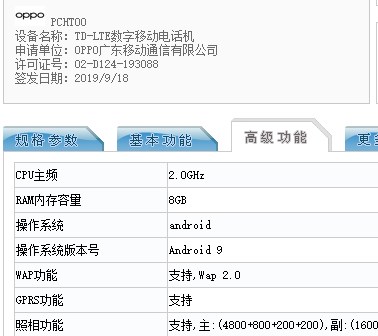OPPO三款新移动设备现身工信部 都是后置4800万四摄