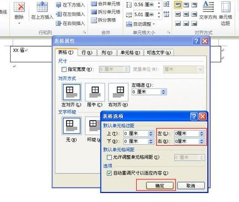 Word 2010中制作联合公文头的详细操作教程