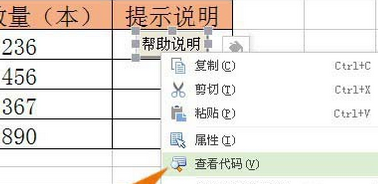 wps2007为命令按钮添加代码的操作方法