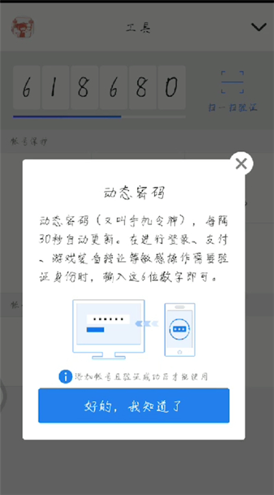 qq中保护密码几种操作方法