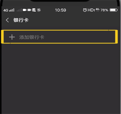 微信中绑定银行卡的简单操作教程