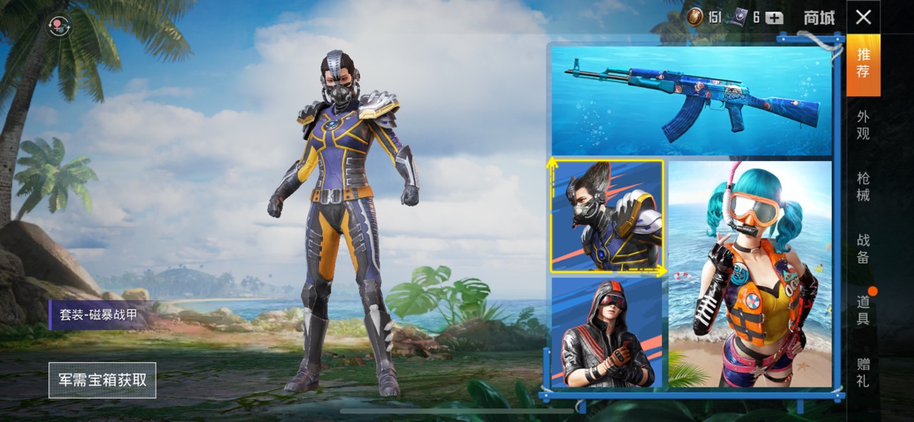 和平精英磁暴与恒星战甲套装抽取详解