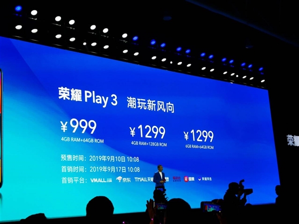 荣耀Play 3设备来了：使用全场景加速引擎技术