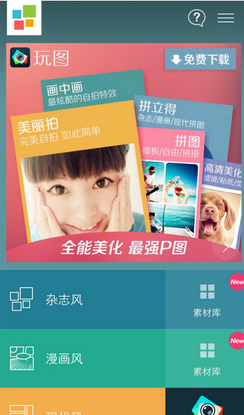 拼立得中拼长图的具体操作方法