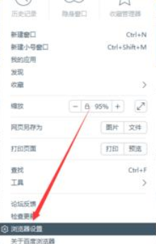 百度浏览器设置禁止追踪的操作流程