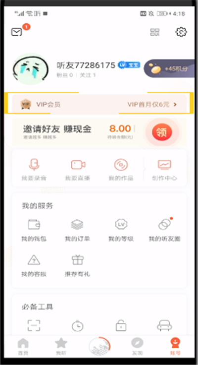 喜马拉雅中办理vip会员的操作教程