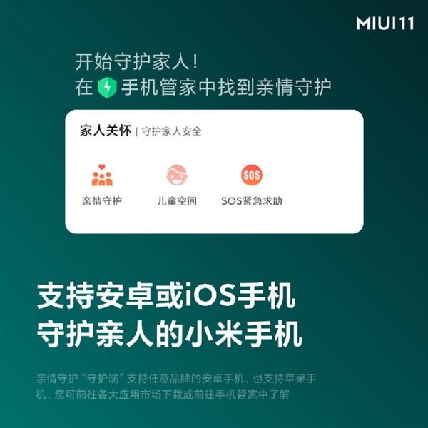 MIUI 11第三个功能新升级：支持苹果手机使用
