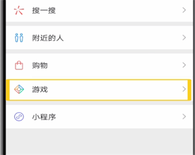微信中查看游戏的操作教程