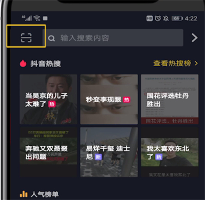 抖音使用扫一扫的简单操作方法