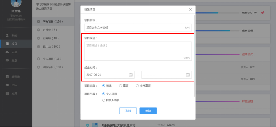 云竹协作创建一个项目的具体操作步骤