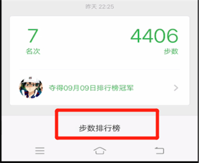 微信查看步数的操作步骤