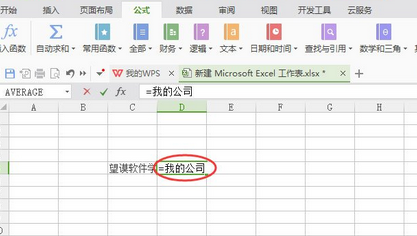 wps2007中使用名称管理器的详细操作步骤