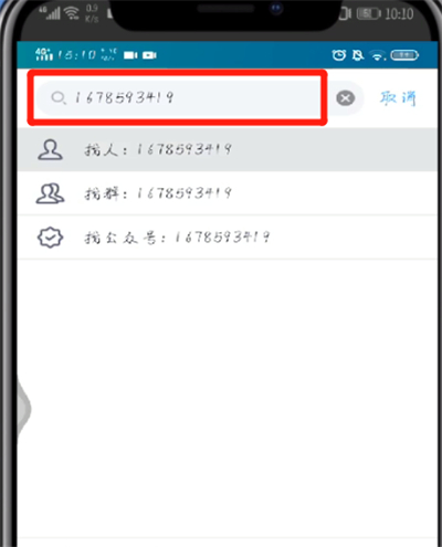 手机qq中加好友的操作步骤