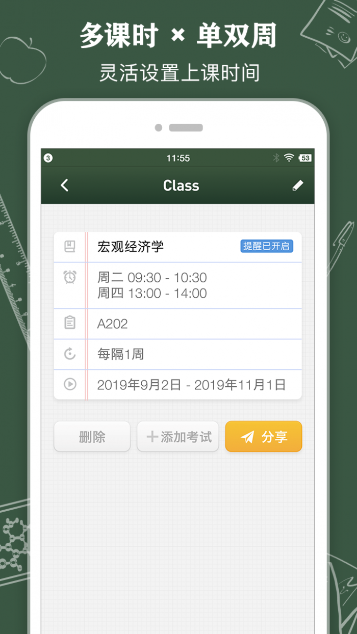 课程表应用ClassTable现身Android平台
