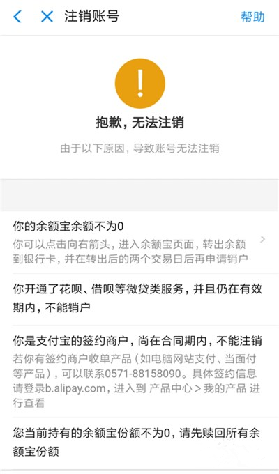 支付宝账号注销操作详解