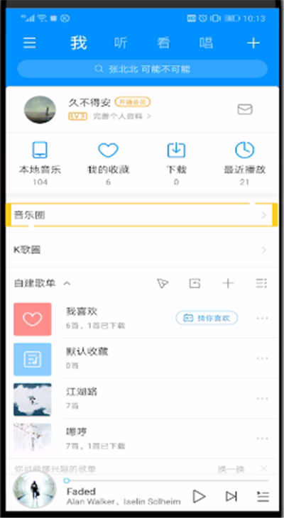 酷狗音乐动态中删除的操作教程