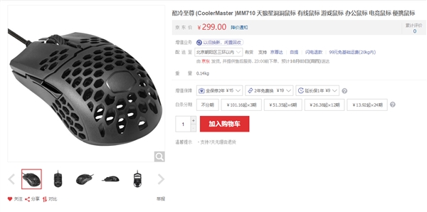 酷冷MM710天狼星鼠标上线：重量仅53克