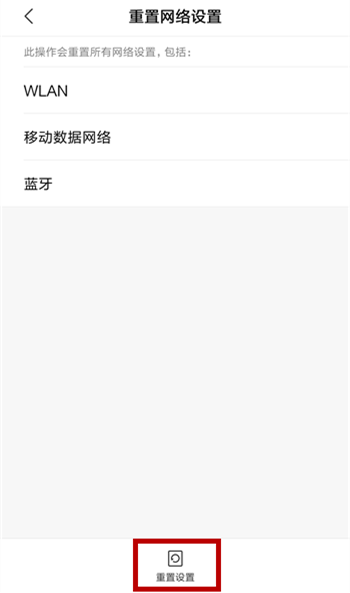 手机连不上WiFi的解决方法