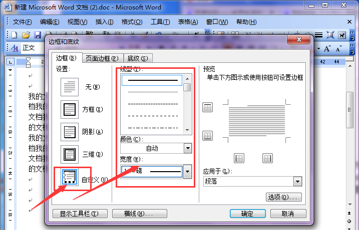 Microsoft Office 2003里一个边框设置不同线条的操作教程