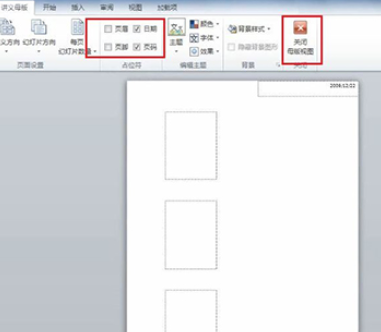 PowerPoint Viewer幻灯片打印讲义的具体流程介绍