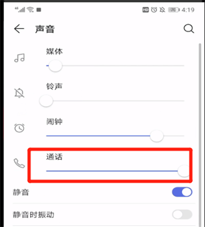 手机接电话声音小的设置方法