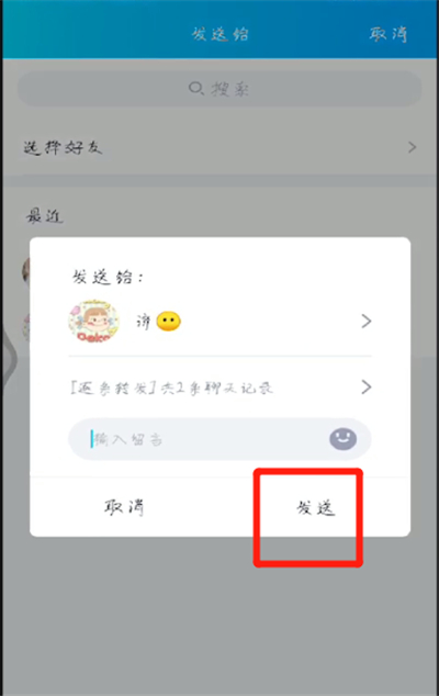手机qq转发聊天记录的简单操作教程