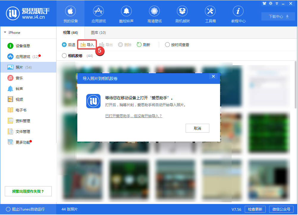 愛思助手中刪除下載壁紙的操作步驟截圖