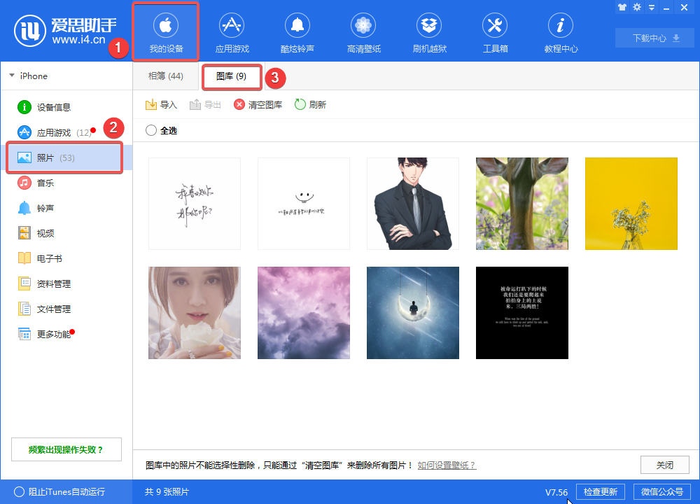 愛思助手中刪除下載壁紙的操作步驟截圖