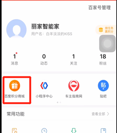 百度中进行签到领积分的使用教程