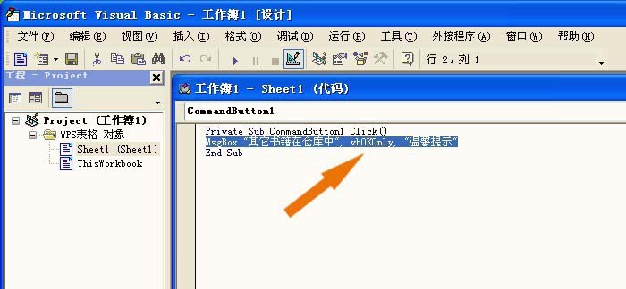 wps2007为命令按钮添加代码的操作方法