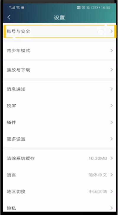 爱奇艺查看几个人登录的操作步骤