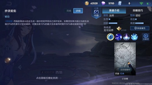 王者荣耀西施技能详解