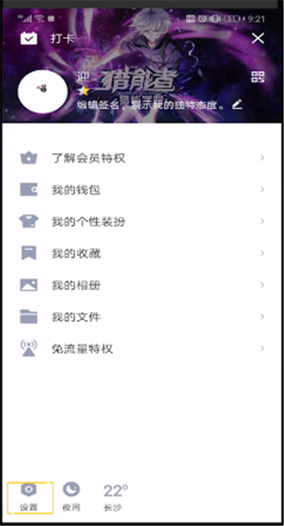 qq开启手机在线的操作教程