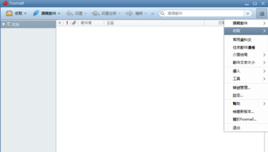 Foxmail中存档的操作教程