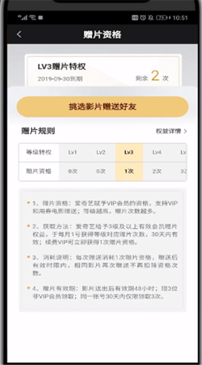 爱奇艺中赠送电影给好友的操作教程