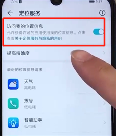 荣耀20i中位置定位的操作教程