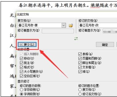 Word 2010进行对比以及合并文档的操作教程