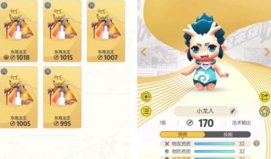 一起来捉妖四海龙王技能属性与对比解析