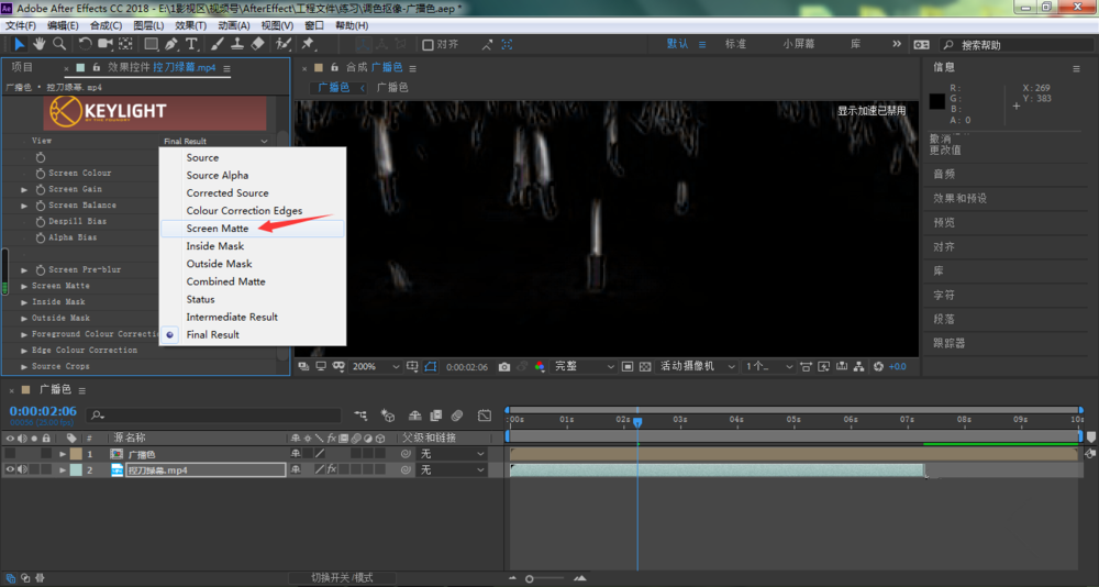 使用AE对绿幕视频进行抠像的操作教程