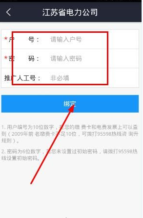 电e宝APP中实时电量和可用余额的查询方法介绍